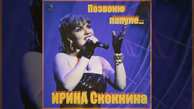 Позвоню папуле смотреть онлайн