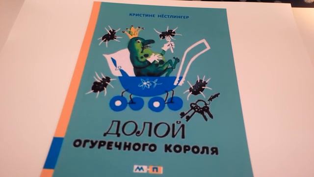 Долой огуречного короля (2) смотреть онлайн