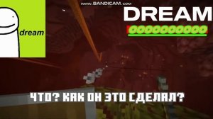 ДРИМ И ЕГО ТРЮКИ