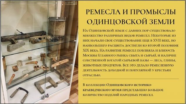 Ремесленничество в Одинцово смотреть онлайн