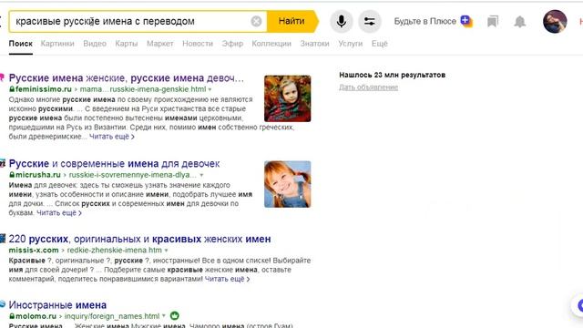 Как и где выбрать имена для игры? смотреть онлайн