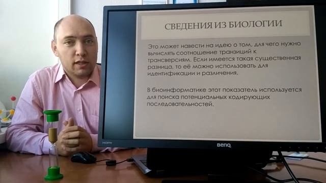 Биоинформатика-2017. 17. Соотношение транзиций к трансверсиям