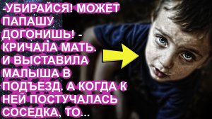 Убирайся вслед за своим папашей, от тебя тоже одни только проблемы. Ты мне не нужен. - Кричала мать