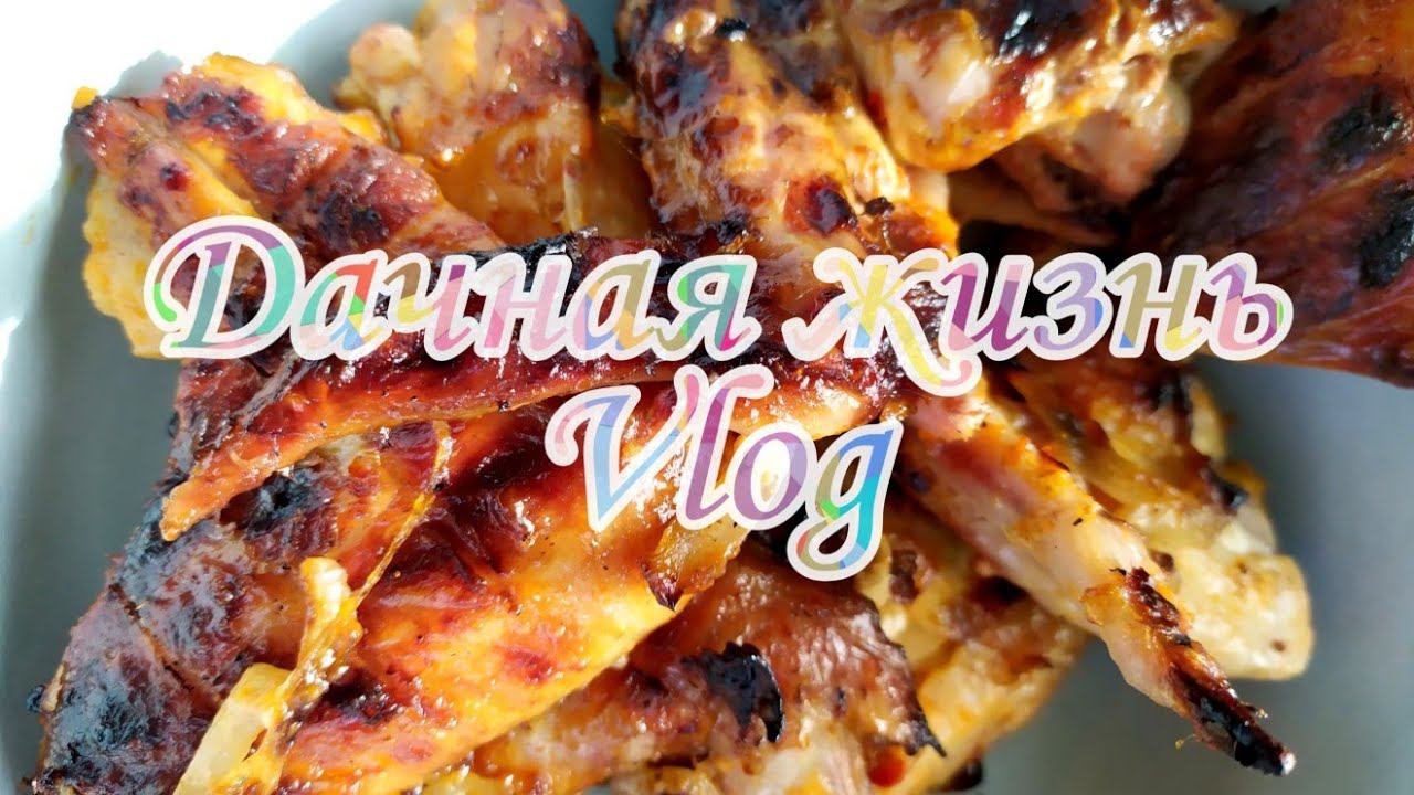 ВЛОГ/ДАЧА/ПОДКОРМКА КЛУБНИКИ/ПРИВОЖУ УЧАСТОК В ПОРЯДОК/МОИ 4 СОТКИ смотреть онлайн