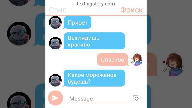 Переписка санса и фриск (НЕ ФРАНС) смотреть онлайн