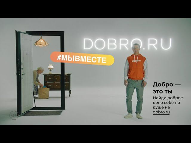 #МЫВМЕСТЕ 2021 - Добро это ты смотреть онлайн