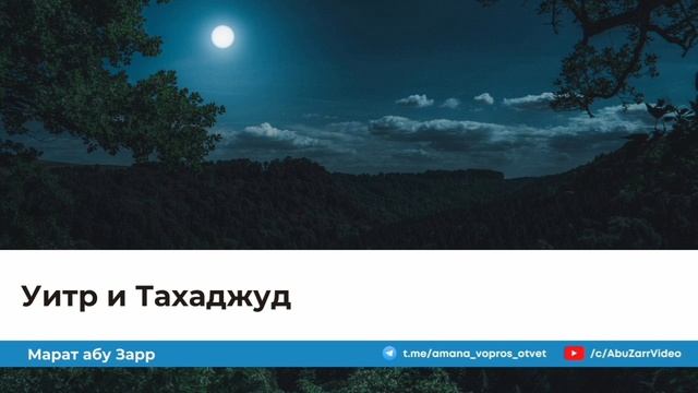 аль-Амана (Вопрос-Ответ)