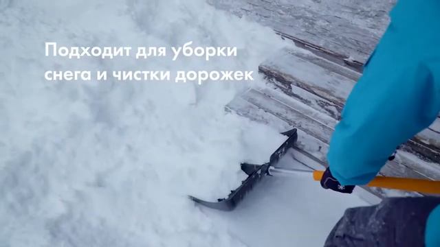Скрепер для уборки снега Fiskars SnowXpert™ смотреть онлайн