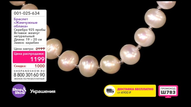 Shop & Show (Украшения). 001025634 Браслет Жемчужные облака смотреть онлайн