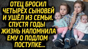 Муж бросил жену с четырьмя детьми на руках, но спустя время жизнь его красиво наказала...
