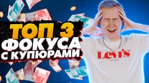 Нереальные фокусы с купюрами. Удиви своих друзей