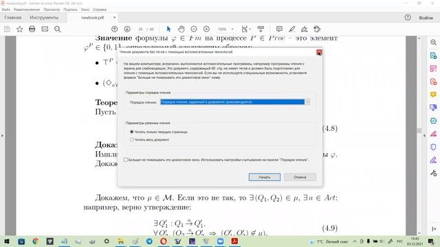 Лекция 3.12.2011 ЕНС "Математическая теория программирования" осень 2021 г. смотреть онлайн