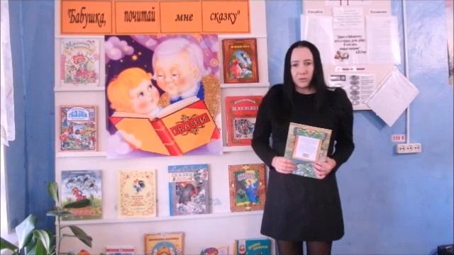 Обзор выставки "Бабушка, почитай мне сказку" смотреть онлайн