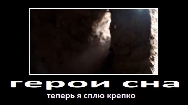 Гайд как уснуть смотреть онлайн
