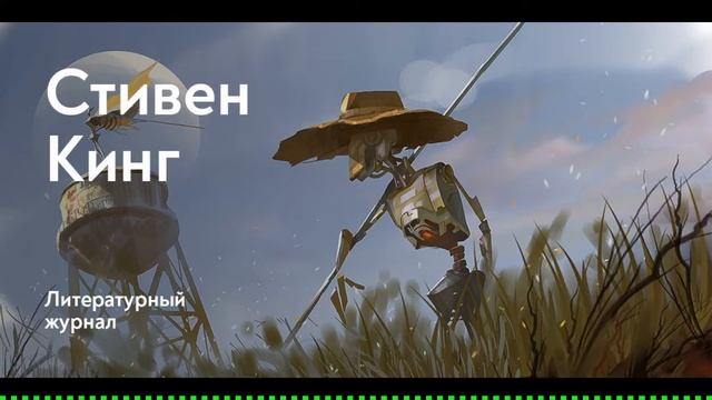 Поле боя / Стивен Кинг смотреть онлайн