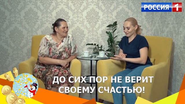 Пенсионерка выиграла в приложении 3.000.000 смотреть онлайн