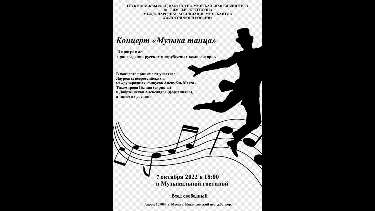 Концерт "МУЗЫКА ТАНЦА" смотреть онлайн