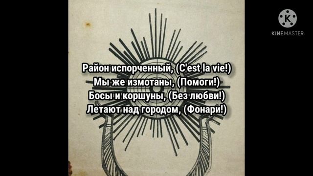 MiyaGi & Andy Panda - Патрон (Текст) смотреть онлайн