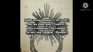 MiyaGi & Andy Panda - Патрон (Текст)