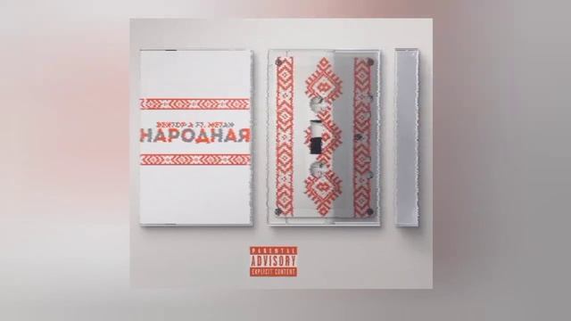 METAN,Вектор А•Народная•(Bass Bosted)