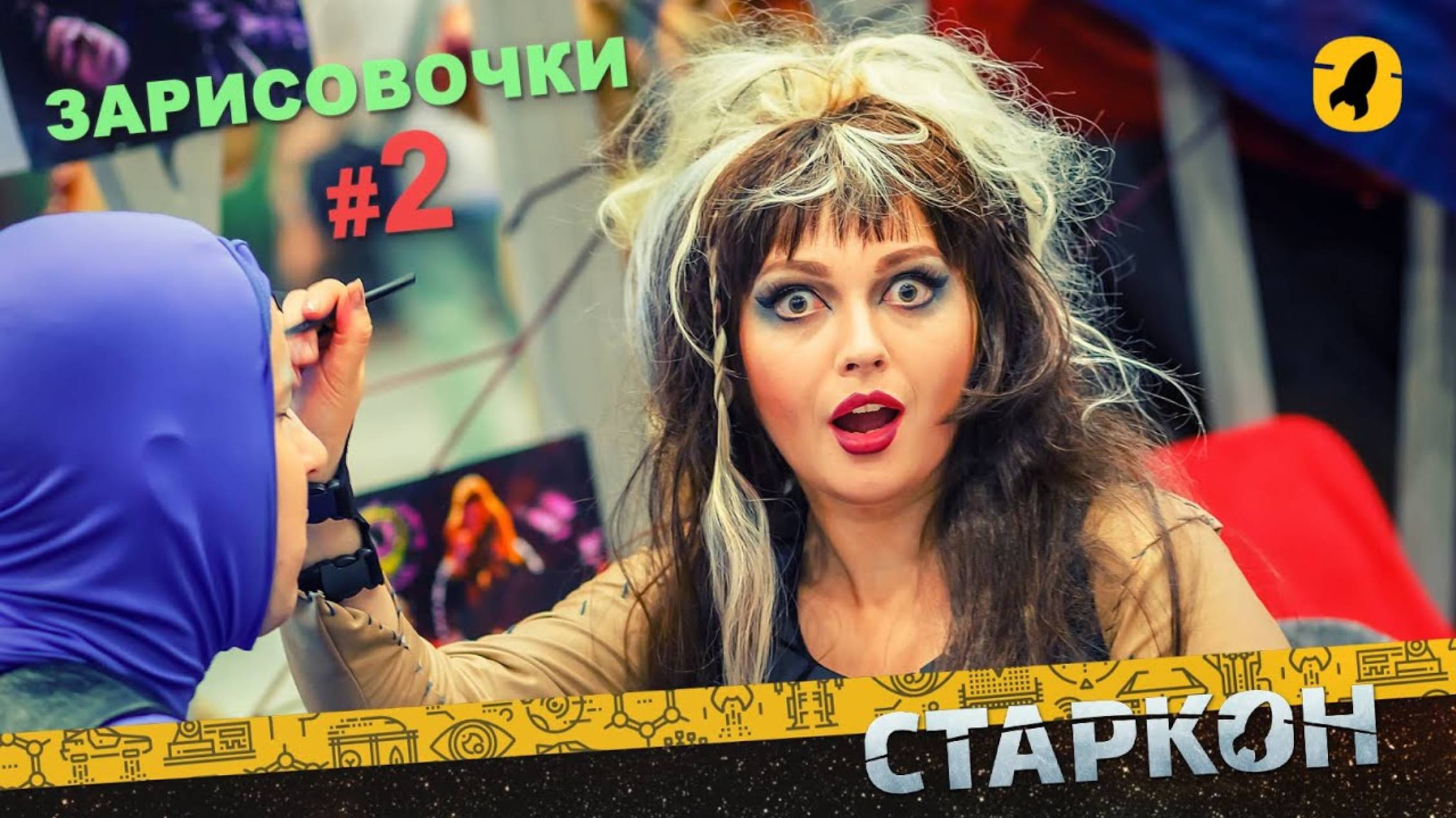 Старкон 2016 | Зарисовочки #2 смотреть онлайн