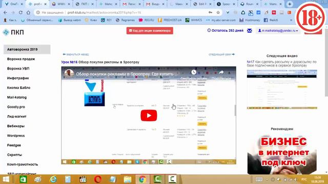 От 20 000 рублей на рекламе в рассылках 18+ смотреть онлайн