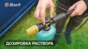 Профессиональный пеногенератор (пенная насадка) BORT FOAM MASTER ULTRA
