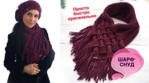 Шарф снуд спицами за полдня. МК