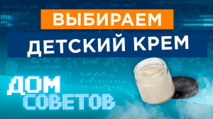 Выбираем детский крем