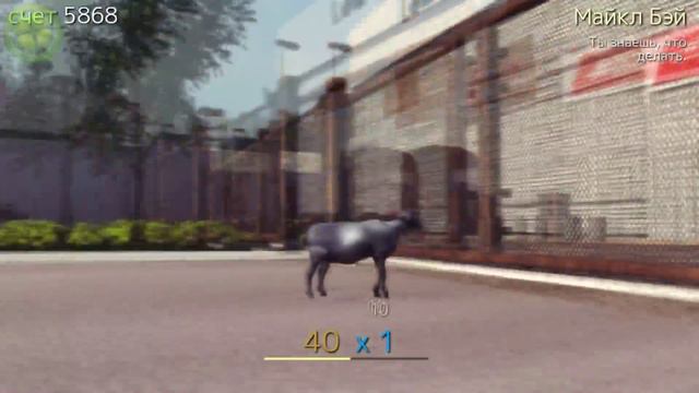 Goat Simulator - симулятор козла смотреть онлайн