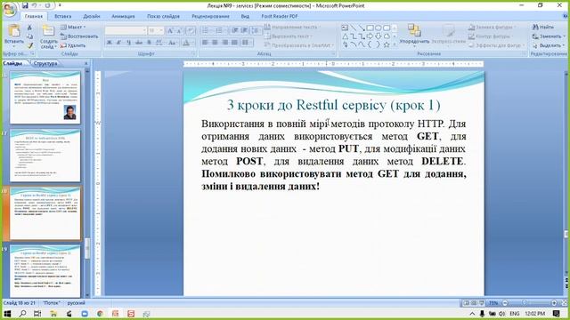 Java Lecture 9 - services (Ukrainian language) смотреть онлайн