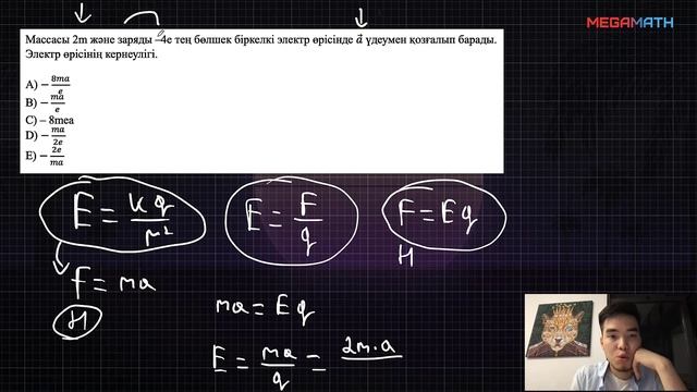 Физикаға дайындалудың НАҚТЫ 5 қадамы + Күрделі ҰБТ есептерін талдау. | Megamath ҰБТ 2022 Online | смотреть онлайн