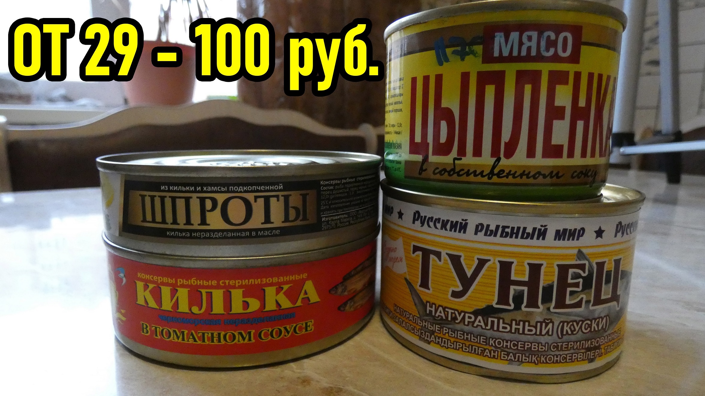 7 ХУДШИХ КОНСЕРВ ИЗ ФИКС ПРАЙСА смотреть онлайн