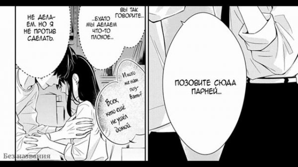 Озвучка манги | Проблемная старшеклассница и непутевый учитель | главы 12, 13, 14 + ЭКСТРА