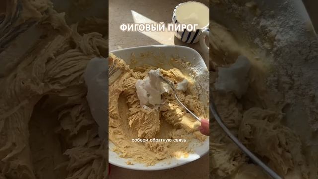 Пирог может и фИговый, но зато не фигОвый