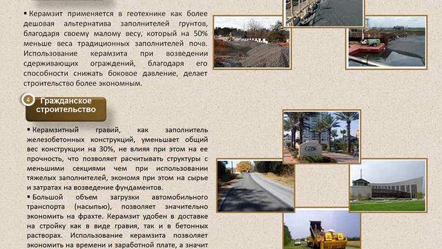 Презентация Керамзит смотреть онлайн