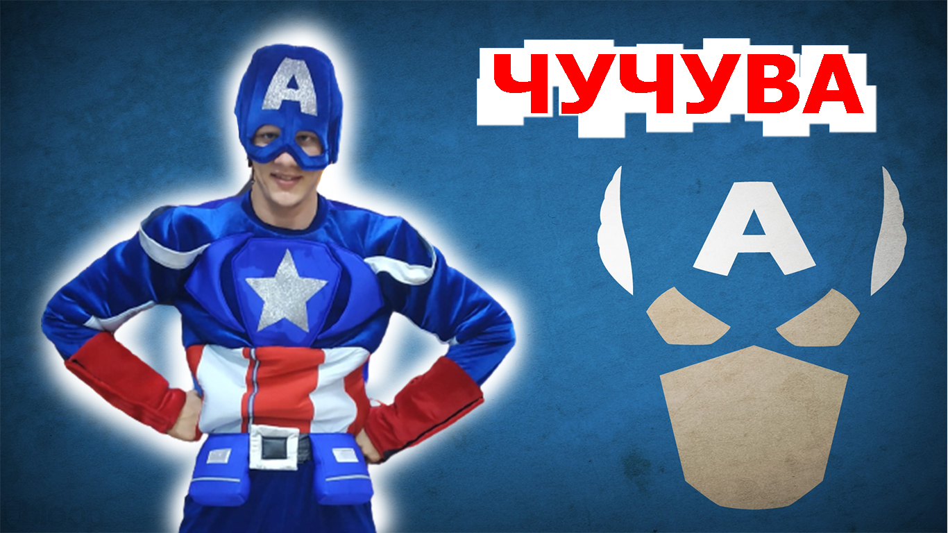 Чучува смотреть онлайн