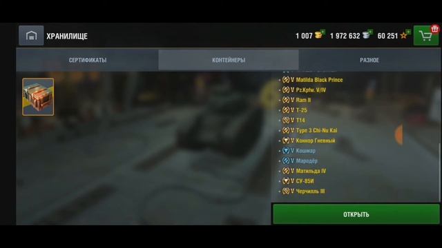 Подарили 2 контейнера БЕСПЛАТНО за 6 лет WOT Blitz! смотреть онлайн