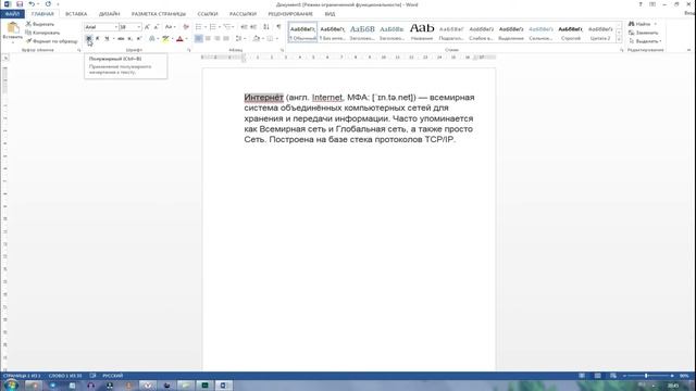 Как сделать полужирный шрифт в ворде смотреть онлайн