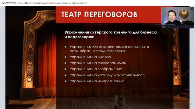 Личная эффективность переговорщика: память, модель поведения и стресс-менеджмент смотреть онлайн