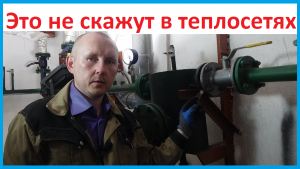 Почему холодно в многоквартирном доме? Что скрывают тепловики?