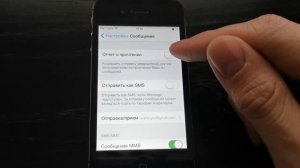 Как включить отчет о прочтении сообщений на Iphone