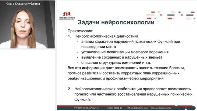 Что такое нейропсихология (Урок 1 курса переподготовки нейропсихолога)