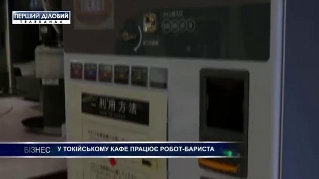 В Токийском кафе работает робот-бариста смотреть онлайн
