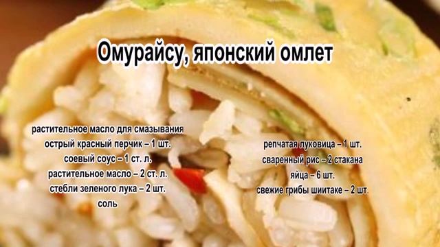 Приготовление омлета.Омурайсу, японский омлет смотреть онлайн