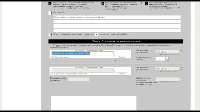 Представление декларации по форме 230 смотреть онлайн