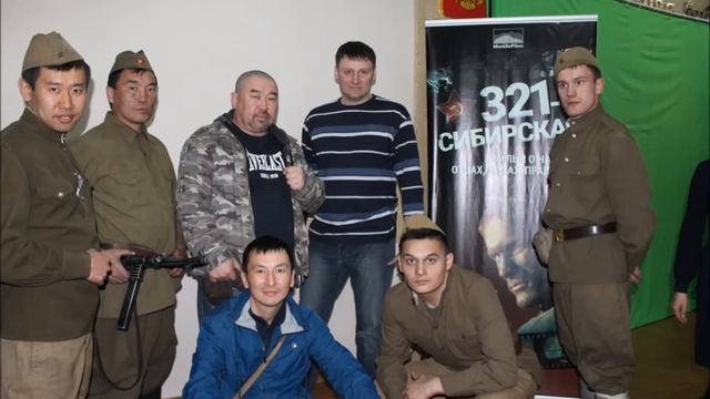 «321-я Сибирская»