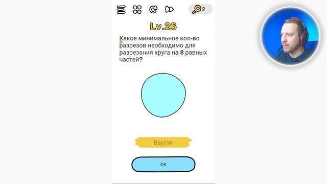 Как пройти 21 22 23 24 25 26 27 28 29 30 уровень в игре Brain Out смотреть онлайн