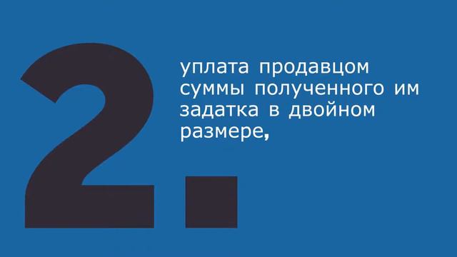 Что такое задаток? смотреть онлайн