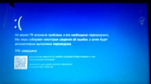 Синий экран смерти Windows 10